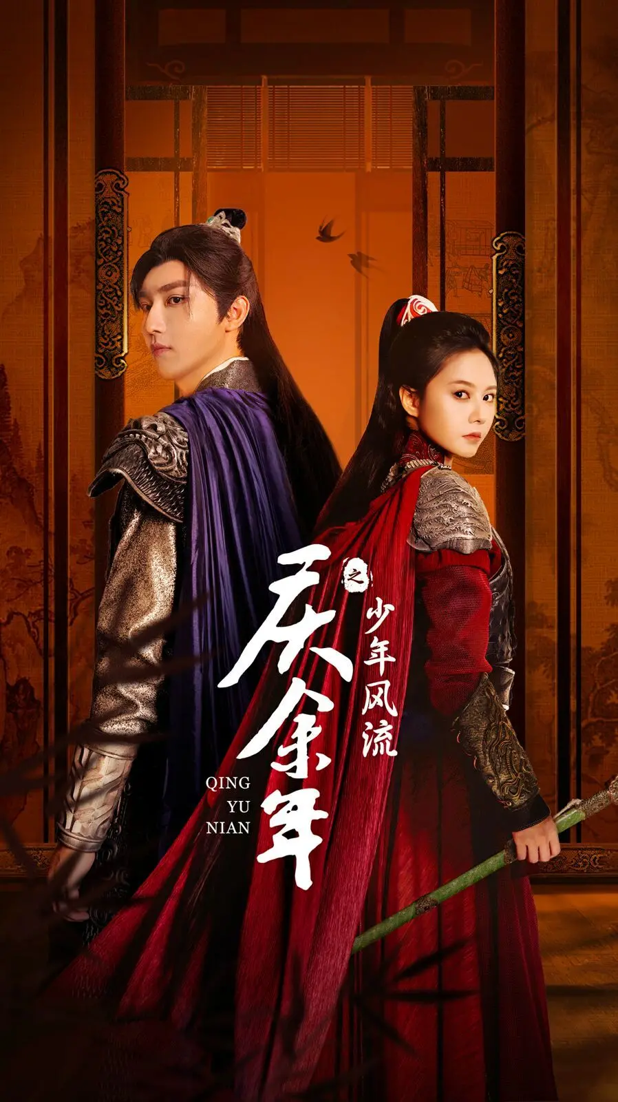 《庆余年之少年风流》：少年范闲的逆袭人生，看权谋与真情的风起云涌！