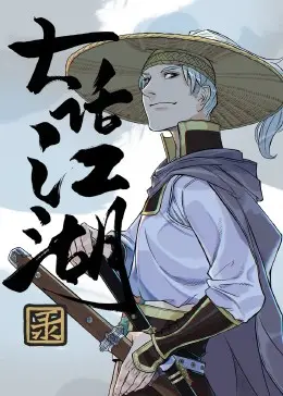 爆笑江湖！《大话江湖录》：颠覆传统武侠，笑到喷饭的另类英雄史诗