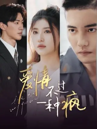 《爱情不过一种疯》：当爱情变成一场失控的闹剧，这部动画电影告诉你爱情的真相！