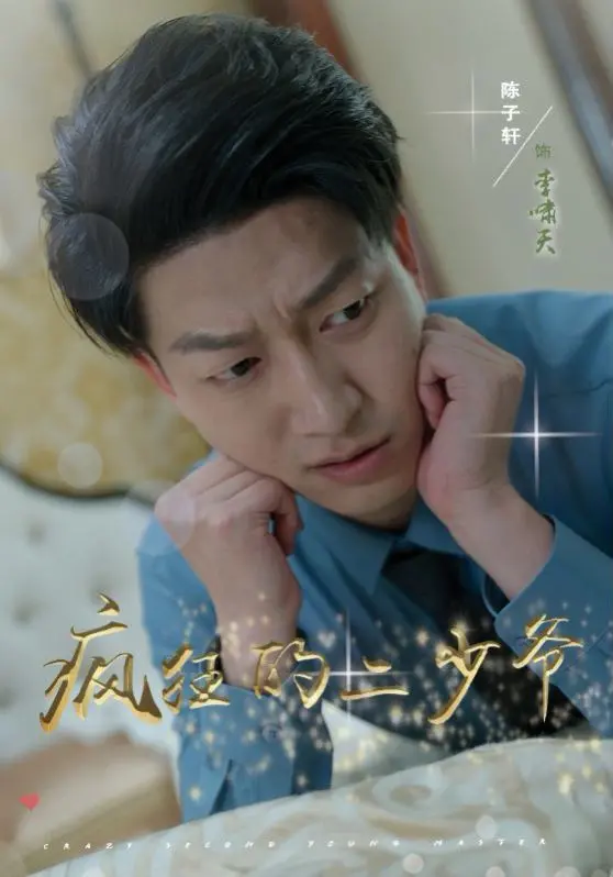 爆笑来袭！《疯狂的二少爷》：一部让你笑出腹肌的黑色幽默喜剧，年度解压神片预定！