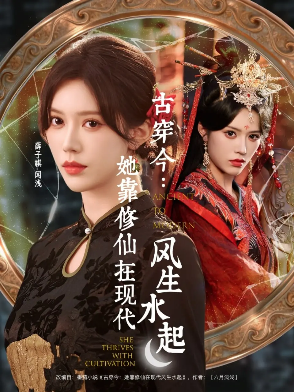 《古穿今：她靠修仙在现代风生水起》：修仙女王驾到！看古代仙女如何在现代都市逆袭，制霸全球！