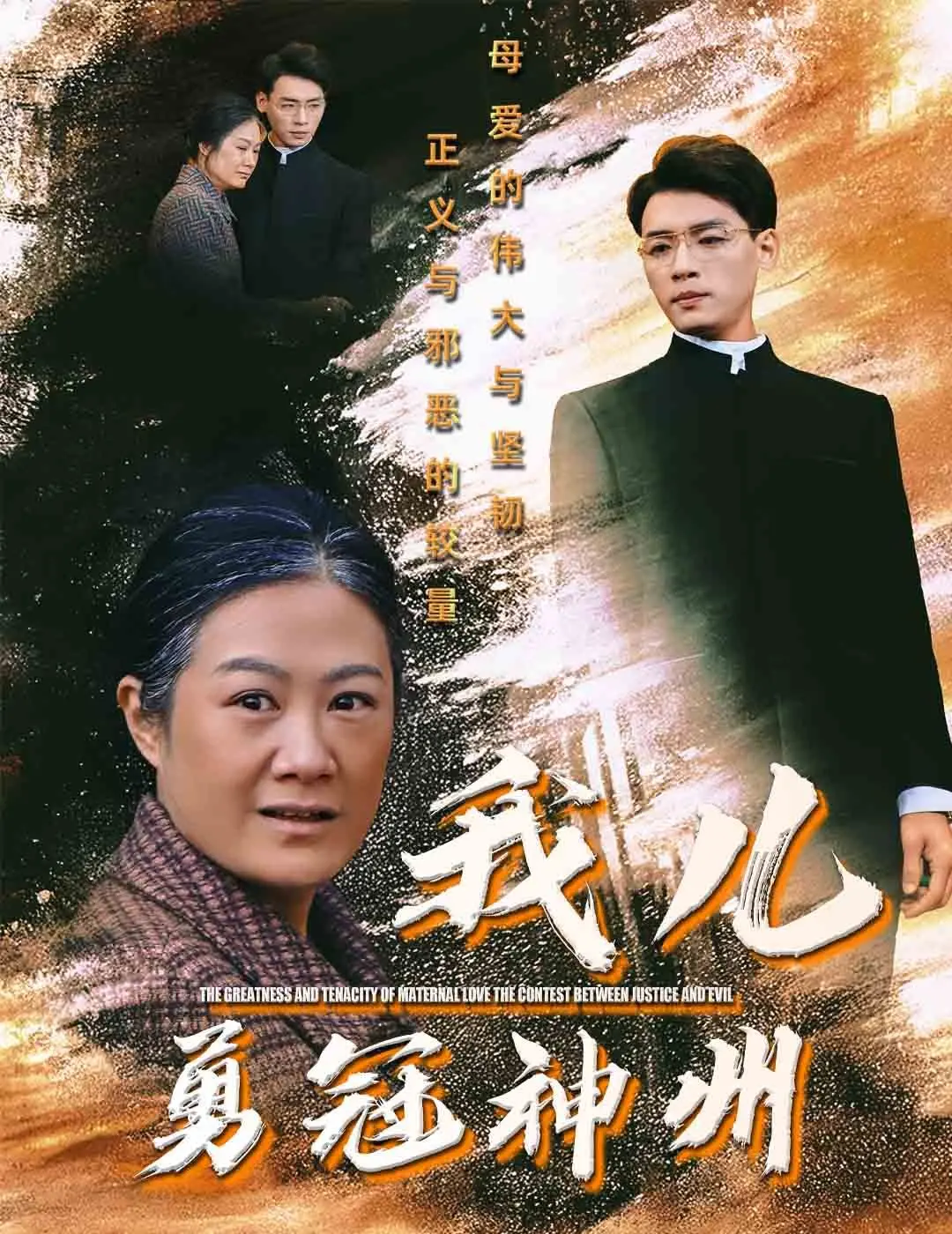 《我儿勇冠神州》：热血父子情燃爆荧屏，超乎想象的英雄成长史诗！