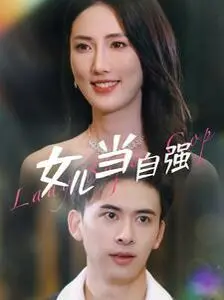 《女儿当自强》：热血奋斗，巾帼不让须眉！中国羽毛球女单崛起之路，震撼人心！